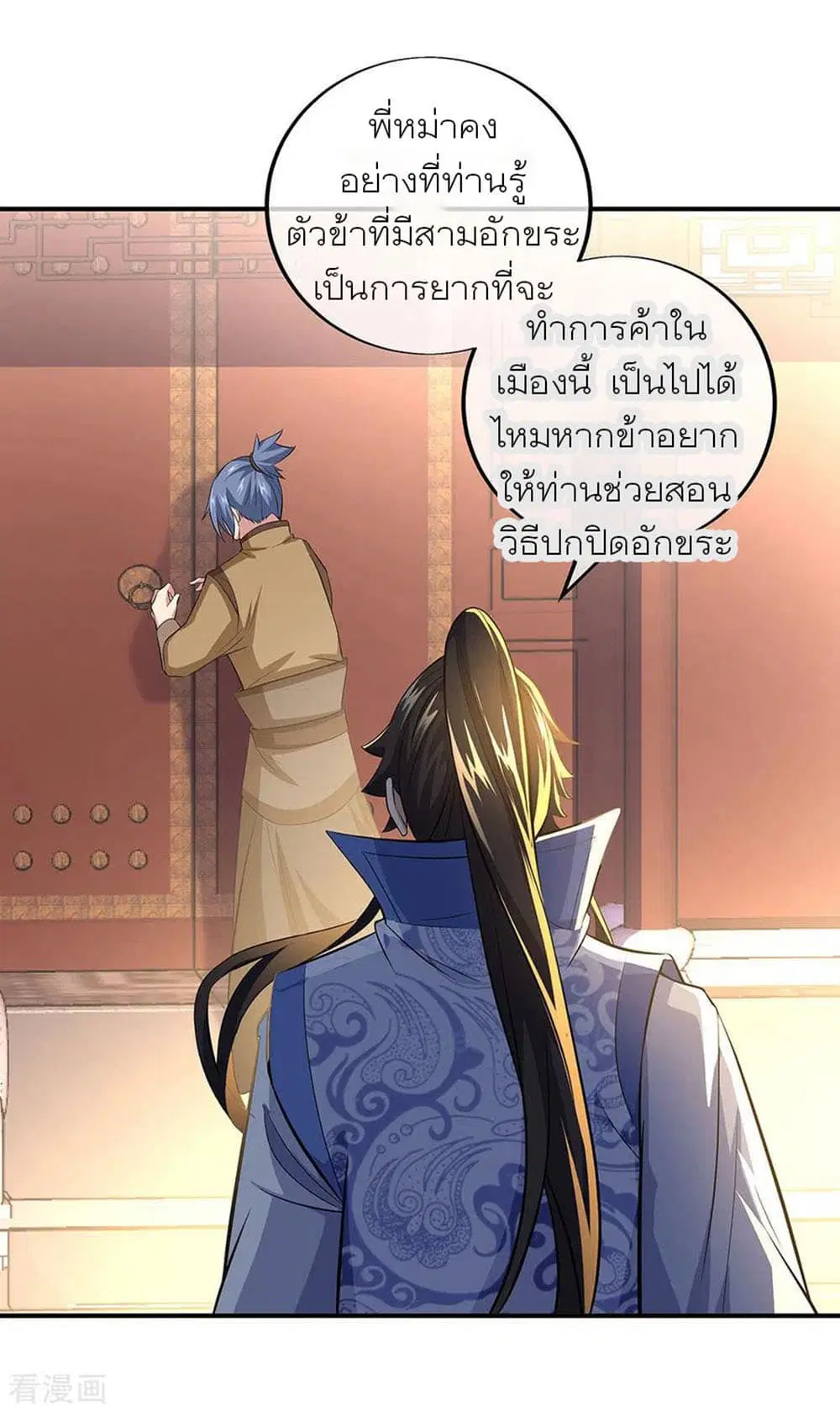 Peerless Battle Spirit ตอนที่ 255 หน้า 14