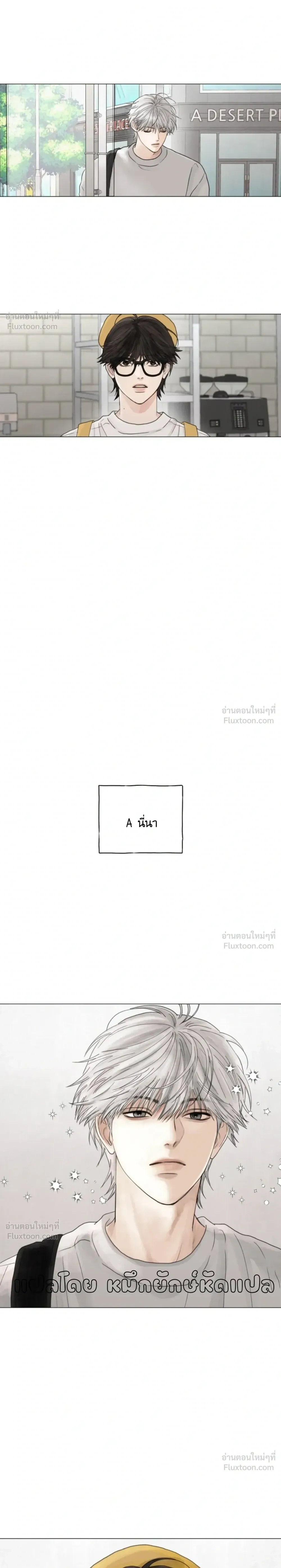 Colorless Light – แสงไร้สี ตอนที่ 2 หน้า 8