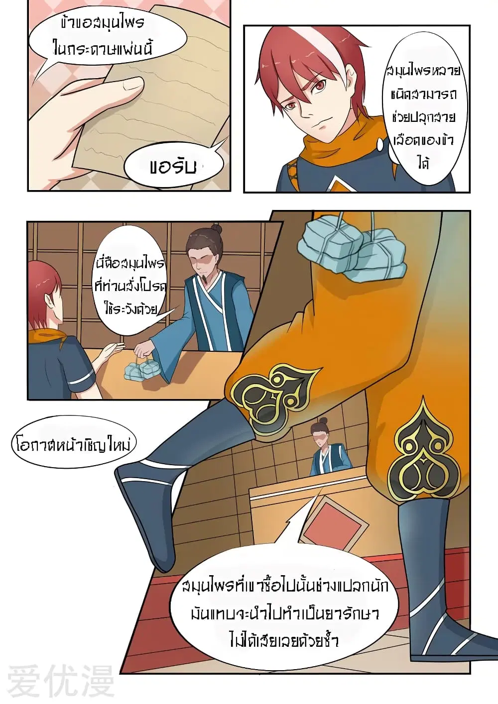 Martial Master ตอนที่ 53 หน้า 7