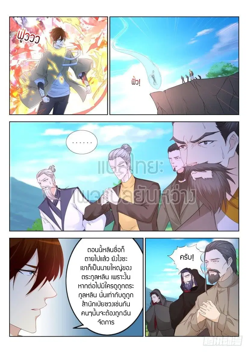 Rebirth Of The Urban Immortal Cultivator ตอนที่ 295 หน้า 6