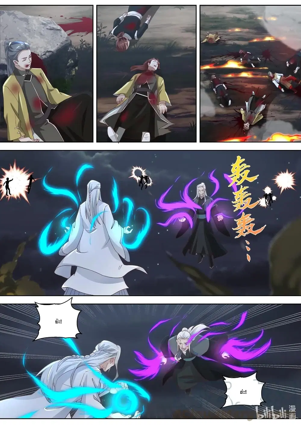 Martial God Asura ตอนที่ 363 หน้า 8