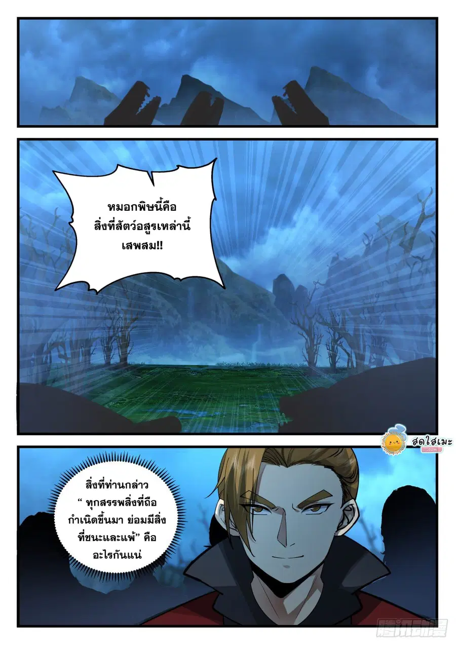 Martial Peak ตอนที่ 2058 หน้า 7