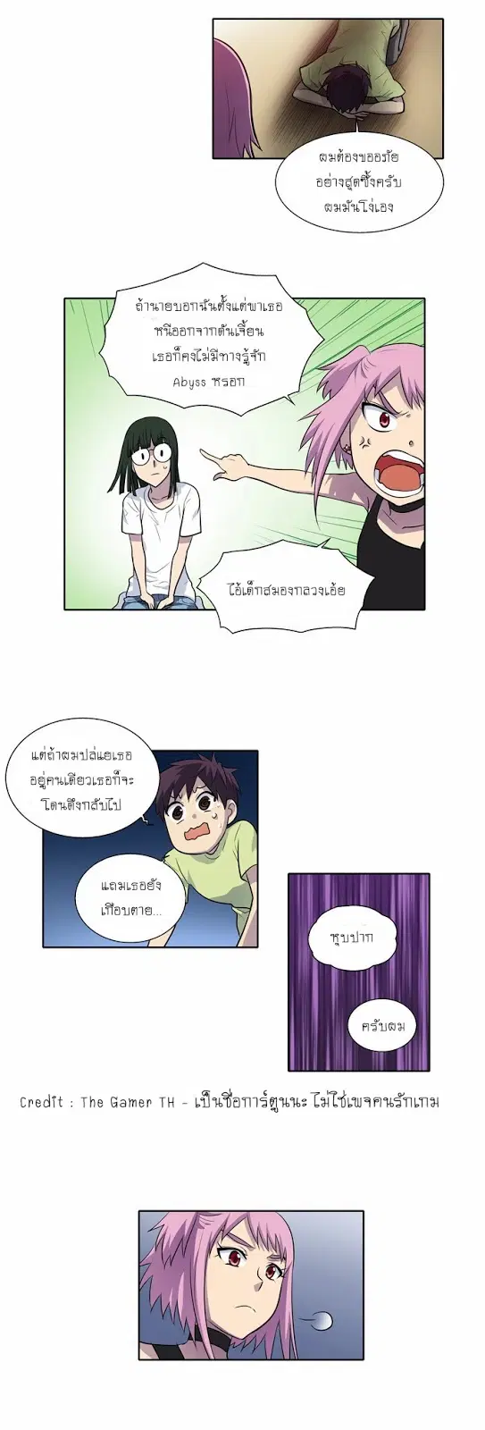 The Gamer ตอนที่ 111 หน้า 17