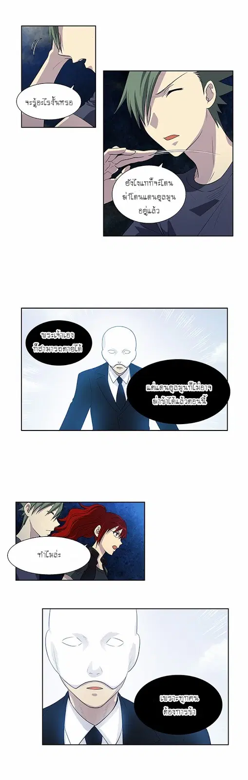 The Gamer ตอนที่ 151 หน้า 4