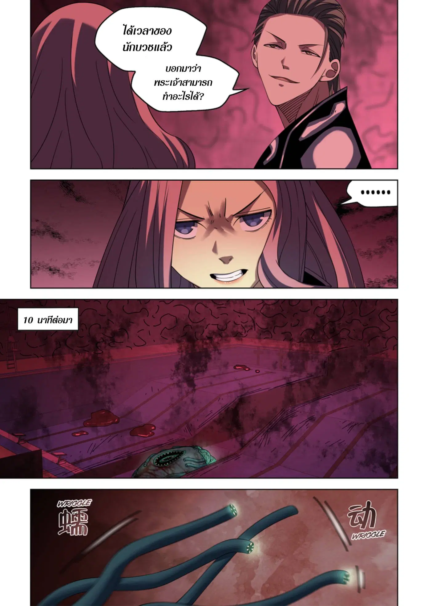 The Last Human ตอนที่ 371 หน้า 9