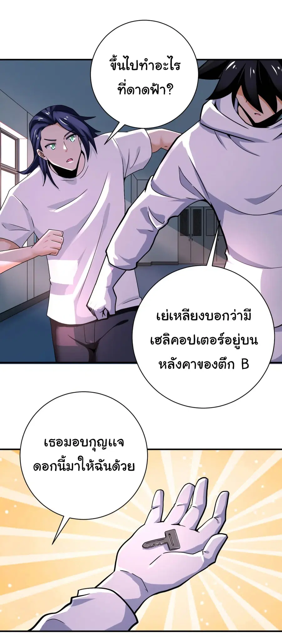 Apocalyptic Super System ตอนที่ 381 หน้า 13