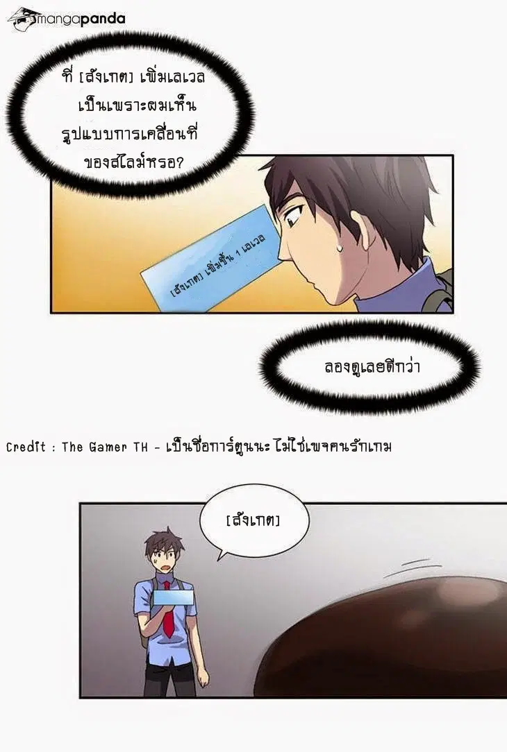 The Gamer ตอนที่ 3 หน้า 14