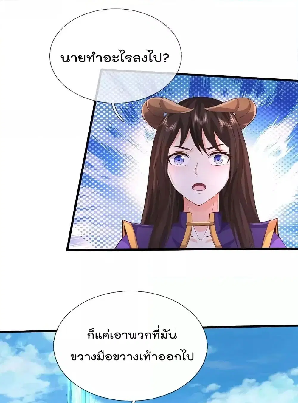I’m the Great Immortal ตอนที่ 625 หน้า 3