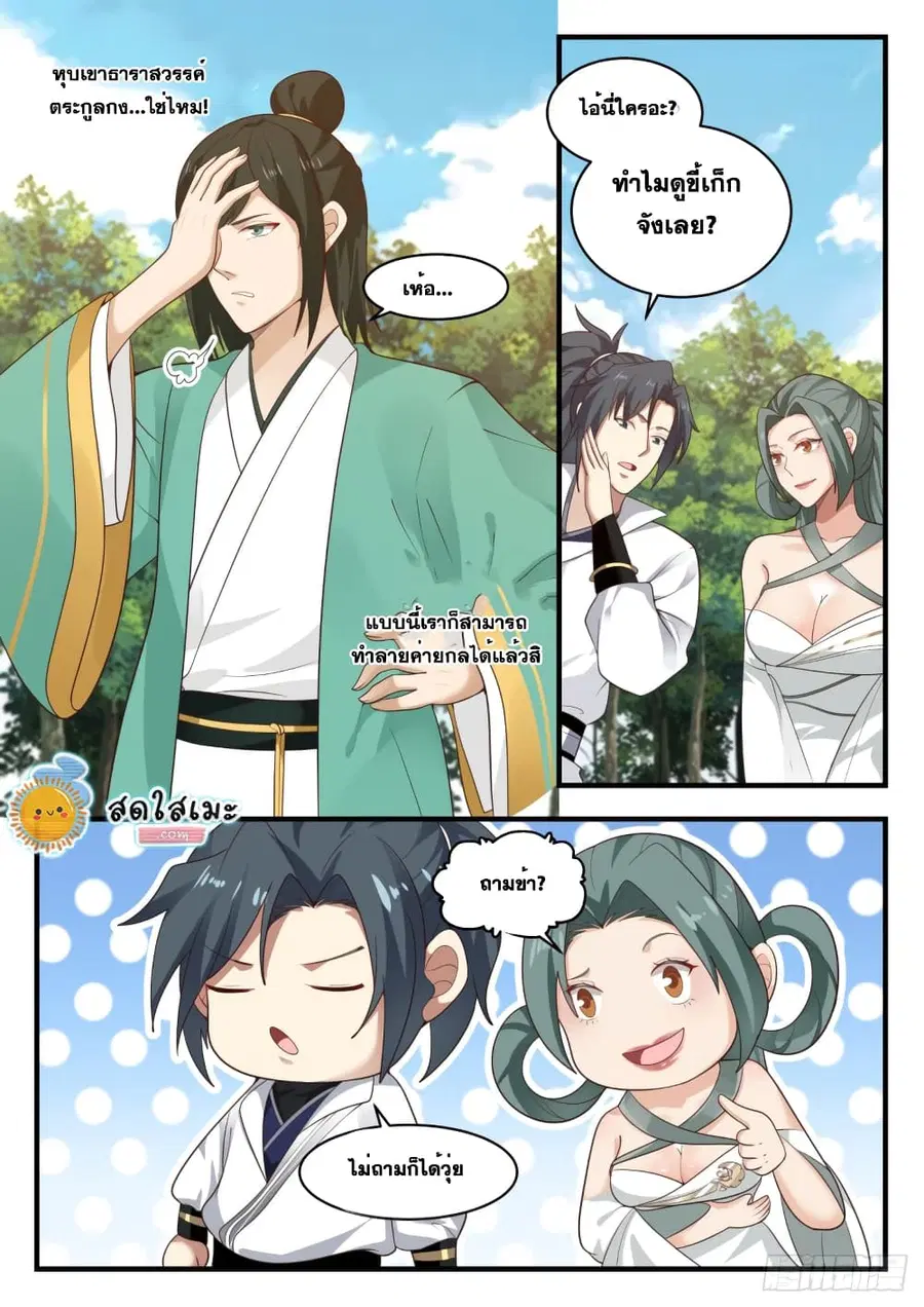 Martial Peak ตอนที่ 1738 หน้า 9
