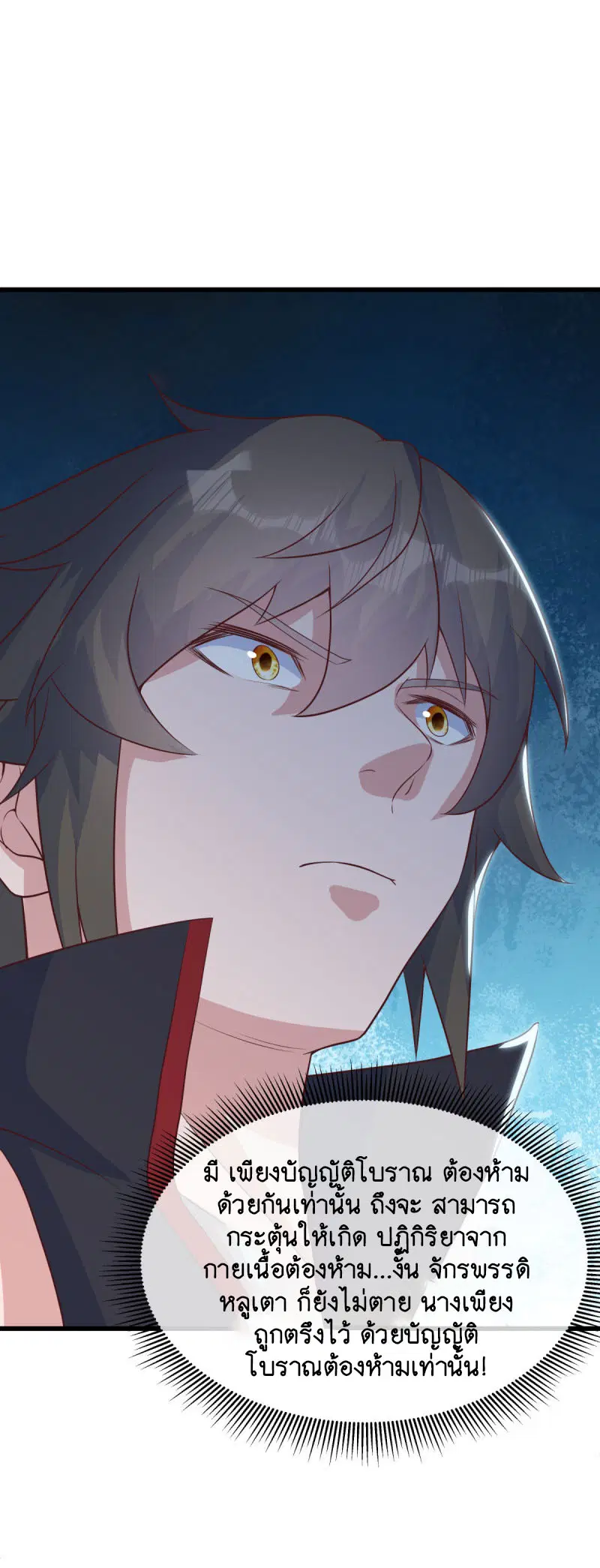 Peerless Battle Spirit ตอนที่ 669 หน้า 10