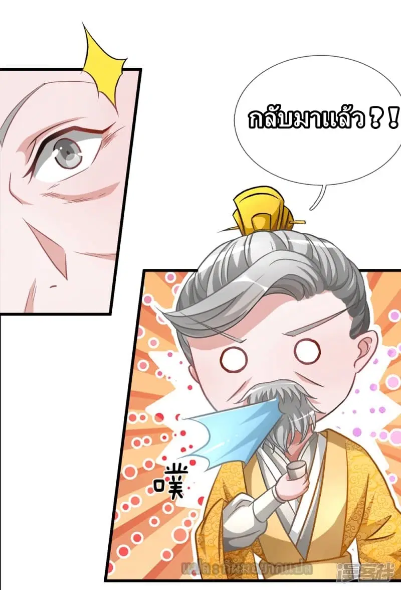 Sky Sword God ตอนที่ 8 หน้า 4