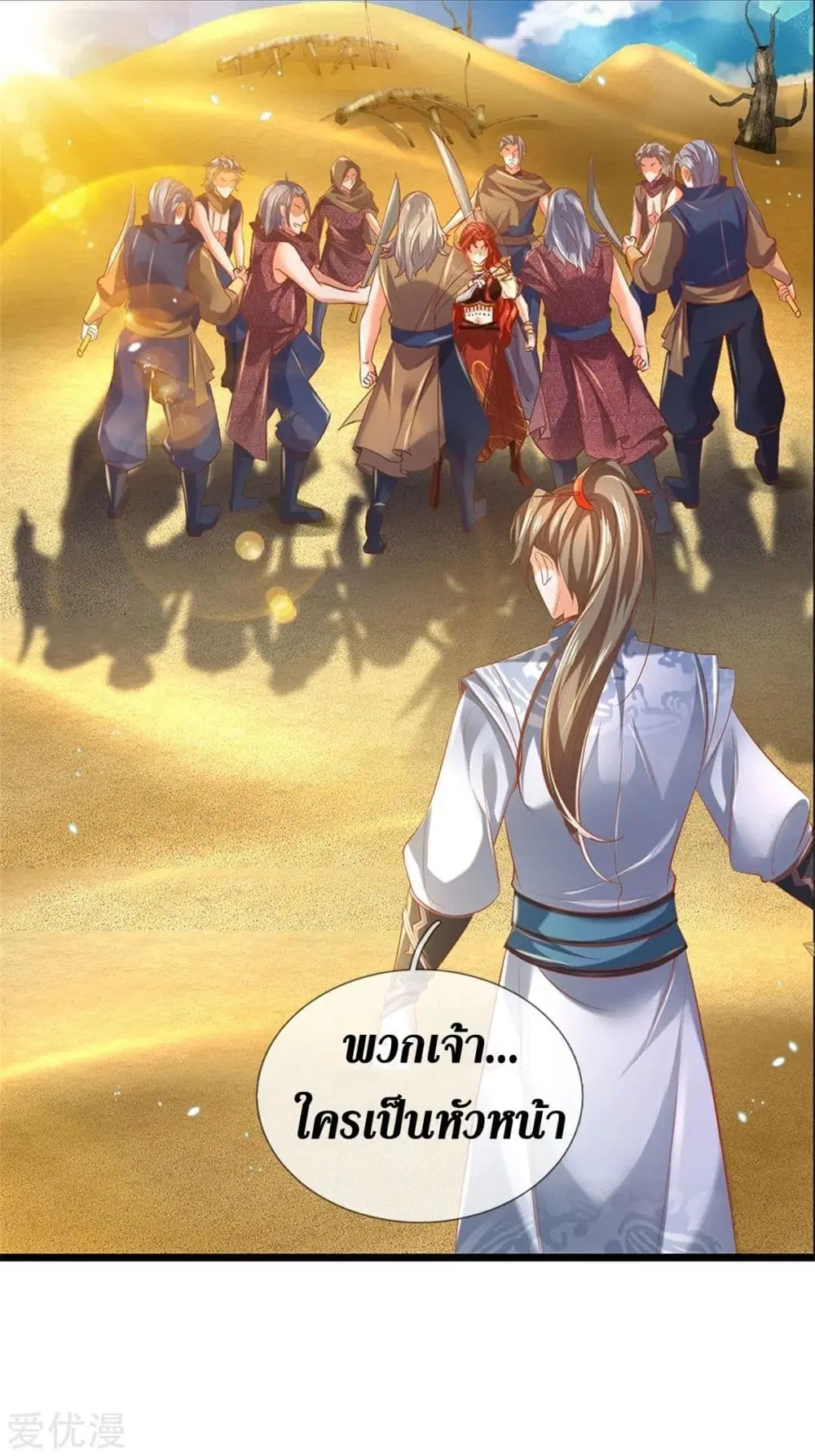 Sky Sword God ตอนที่ 375 หน้า 25