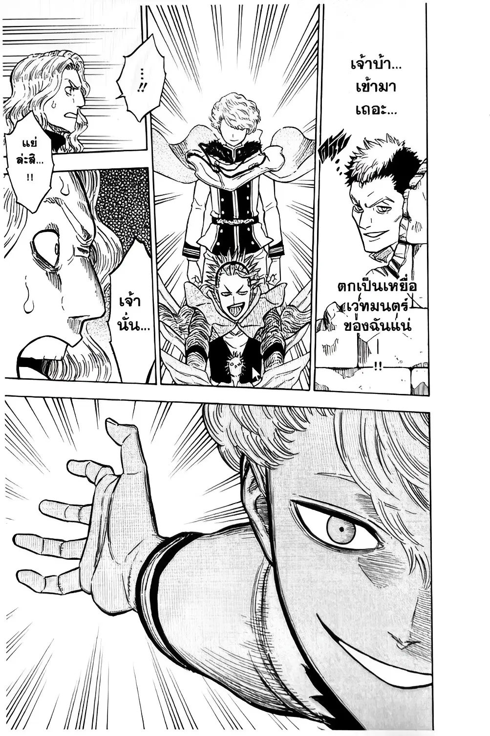 Black Clover ตอนที่ 117 หน้า 13