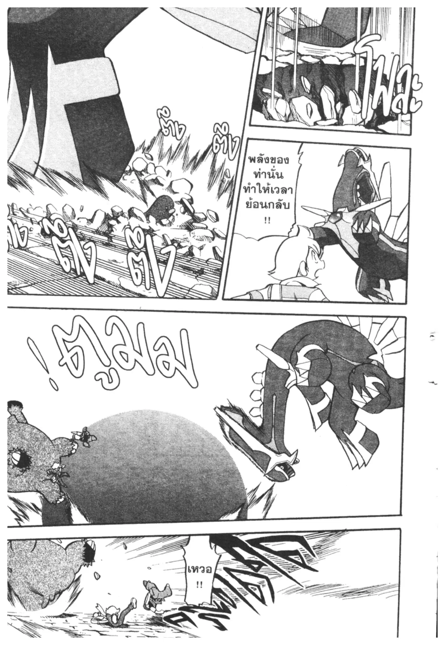 Pokémon ตอนที่ 413 หน้า 9