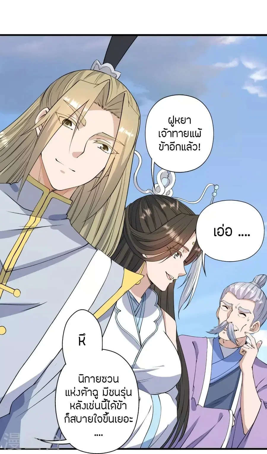 Banished Disciple’s Counterattack ราชาอมตะผู้ถูกขับไล่ ตอนที่ 251 หน้า 19