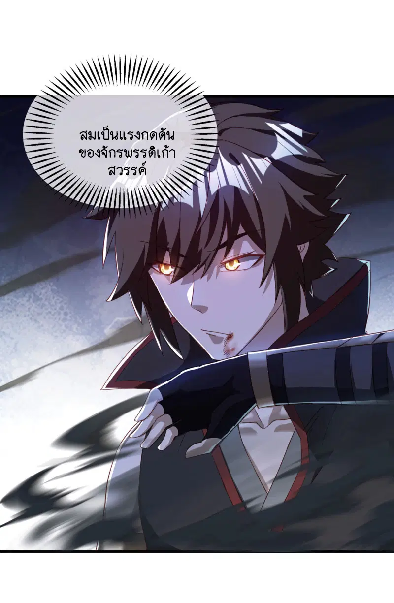 Peerless Battle Spirit ตอนที่ 625 หน้า 7