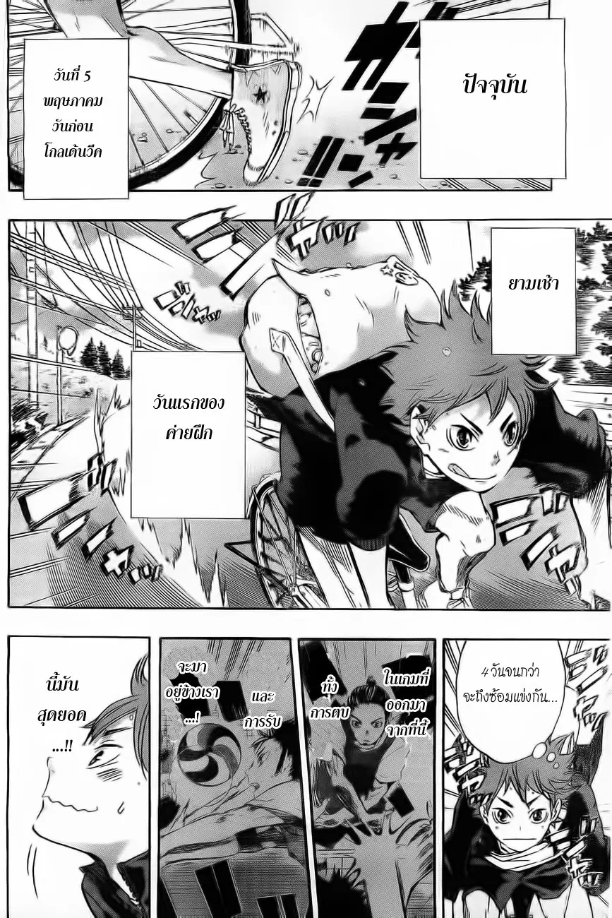 Haikyuu!! ตอนที่ 25 หน้า 4