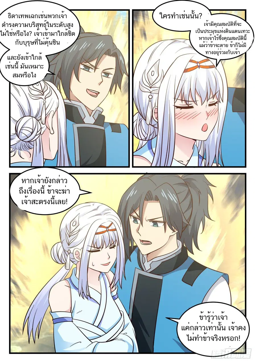 Martial Peak ตอนที่ 708 หน้า 12