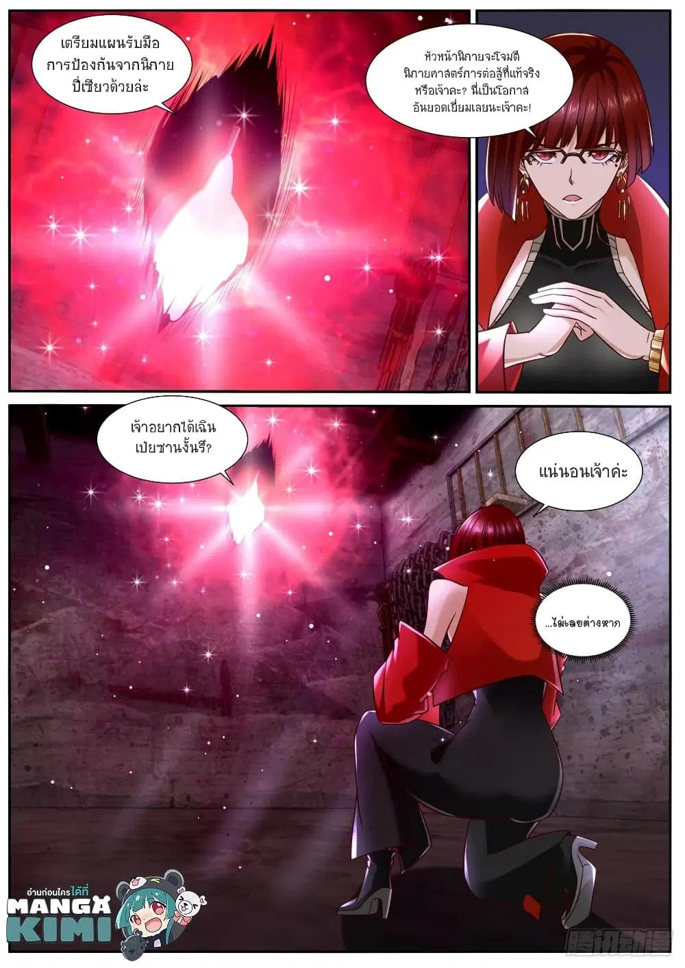 Rebirth Of The Urban Immortal Cultivator ตอนที่ 843 หน้า 10