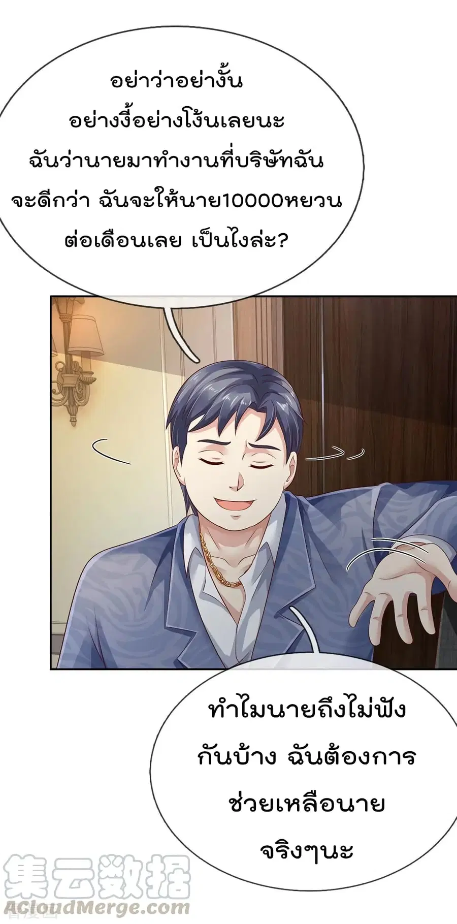 I’m the Great Immortal ตอนที่ 104 หน้า 14