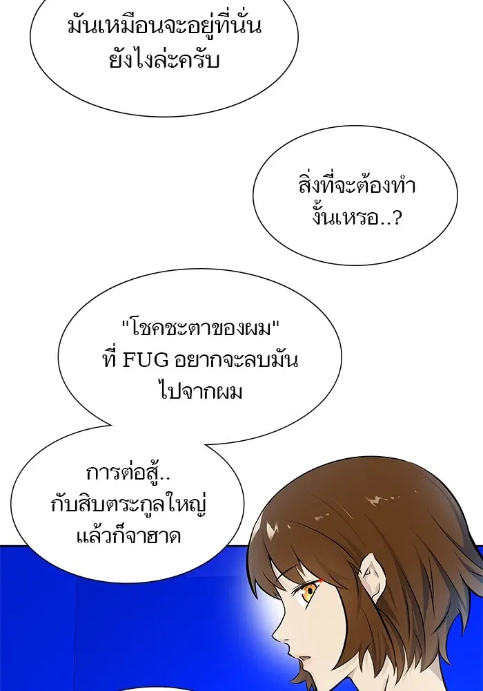 Tower of God ตอนที่ 583 หน้า 175