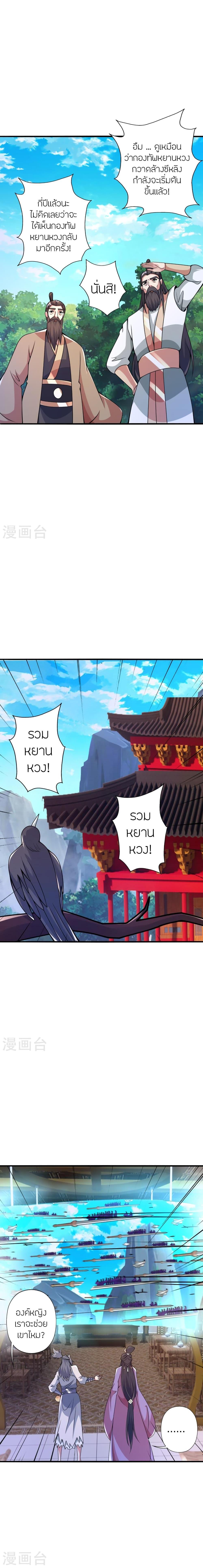 Banished Disciple’s Counterattack ราชาอมตะผู้ถูกขับไล่ ตอนที่ 402 หน้า 4