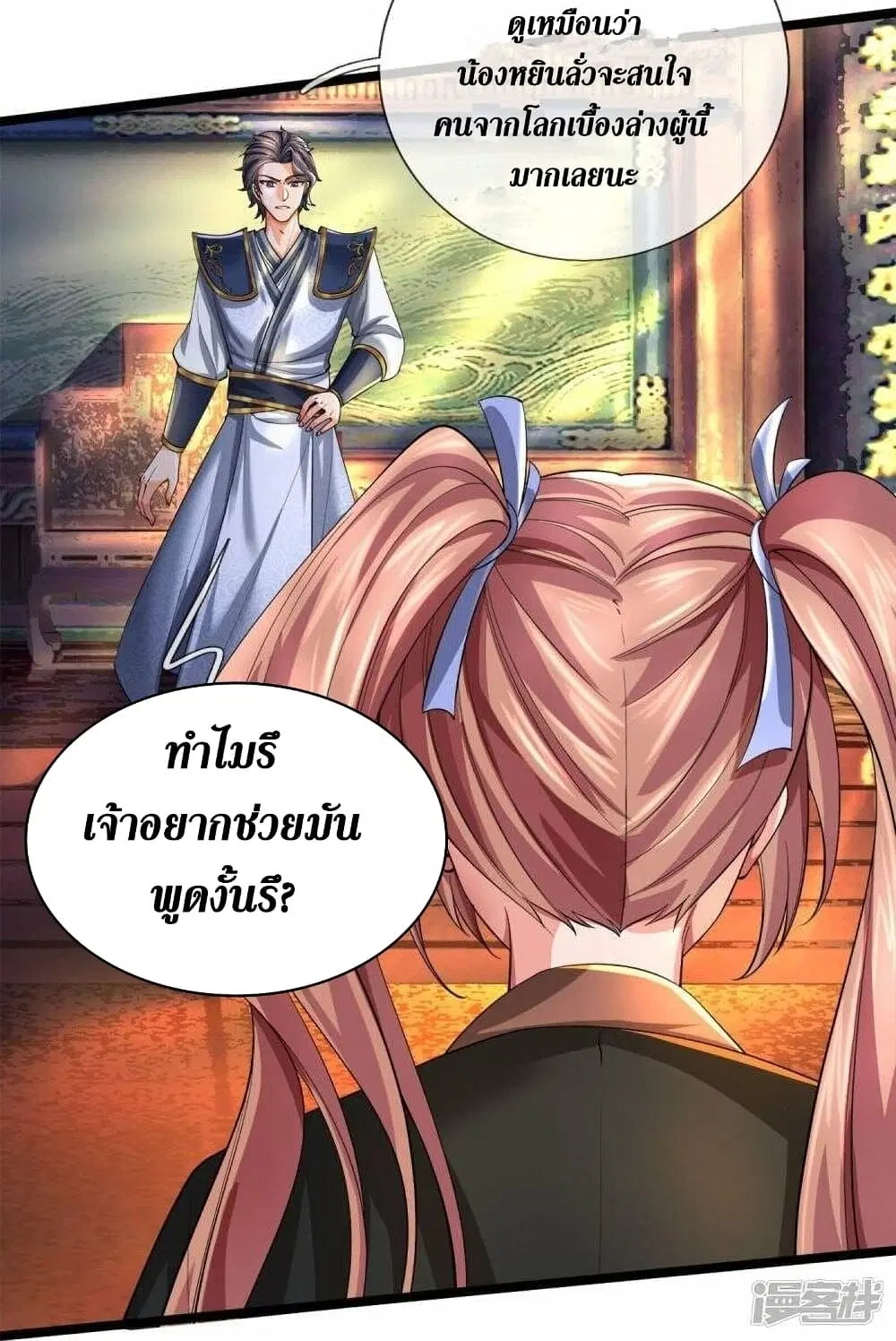 Sky Sword God ตอนที่ 504 หน้า 28