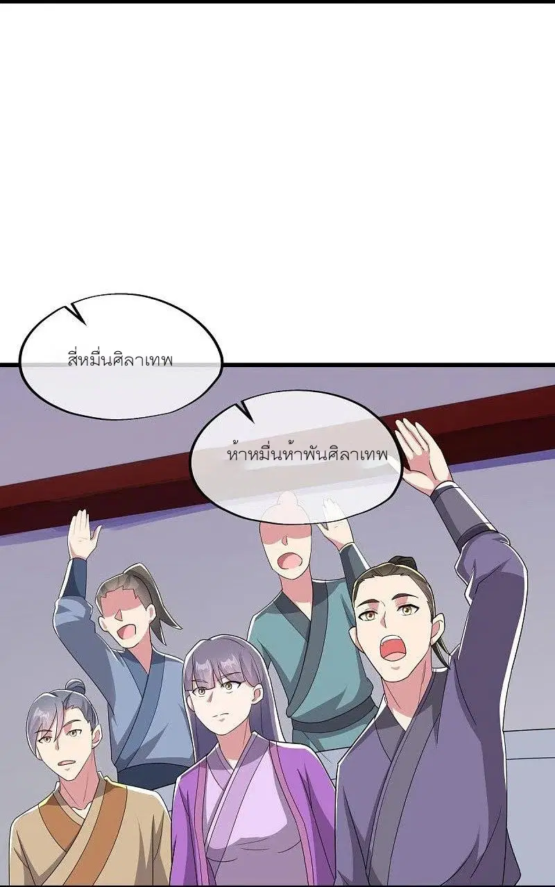 Peerless Battle Spirit ตอนที่ 472 หน้า 4