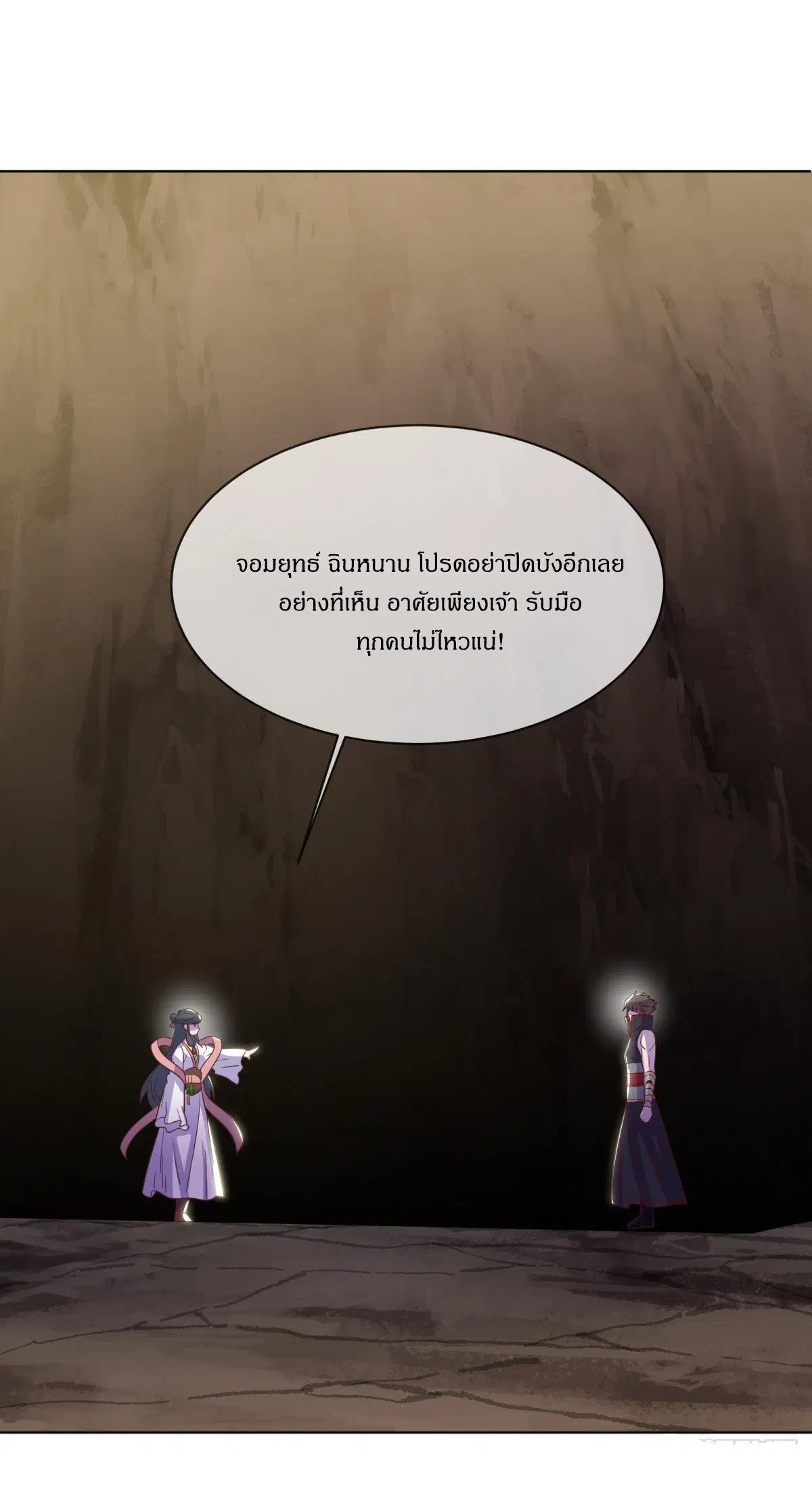 Peerless Battle Spirit ตอนที่ 706 หน้า 8