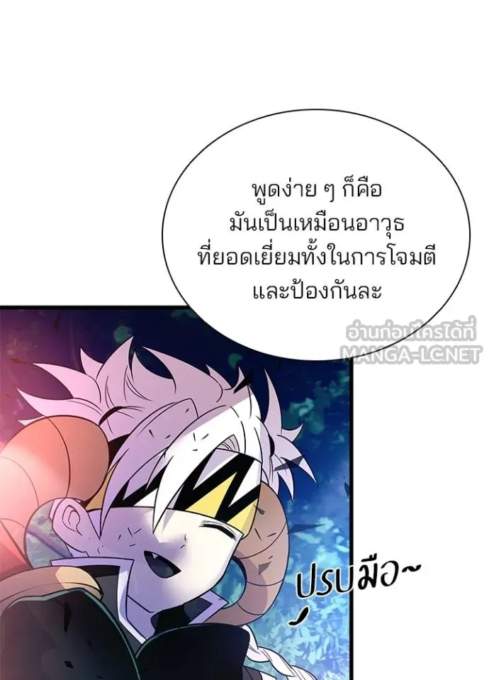 Villain to Kill ตอนที่ 176 หน้า 147