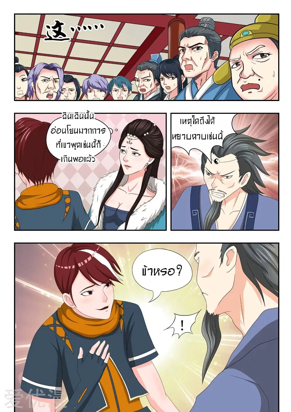 Martial Master ตอนที่ 48 หน้า 7