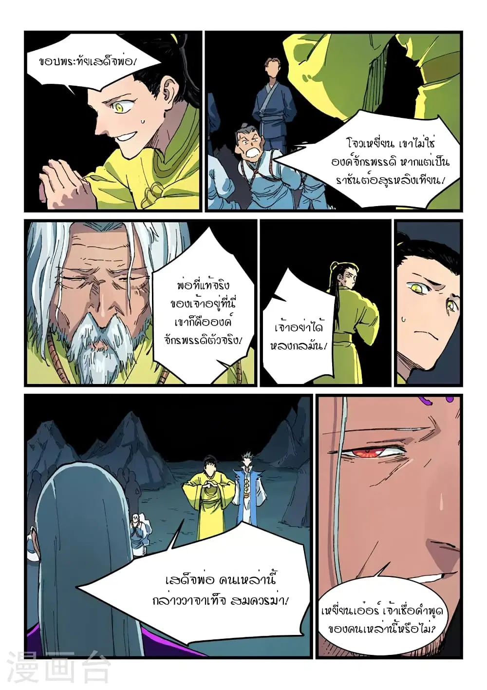 Star Martial God Techniquer ตอนที่ 406 หน้า 7