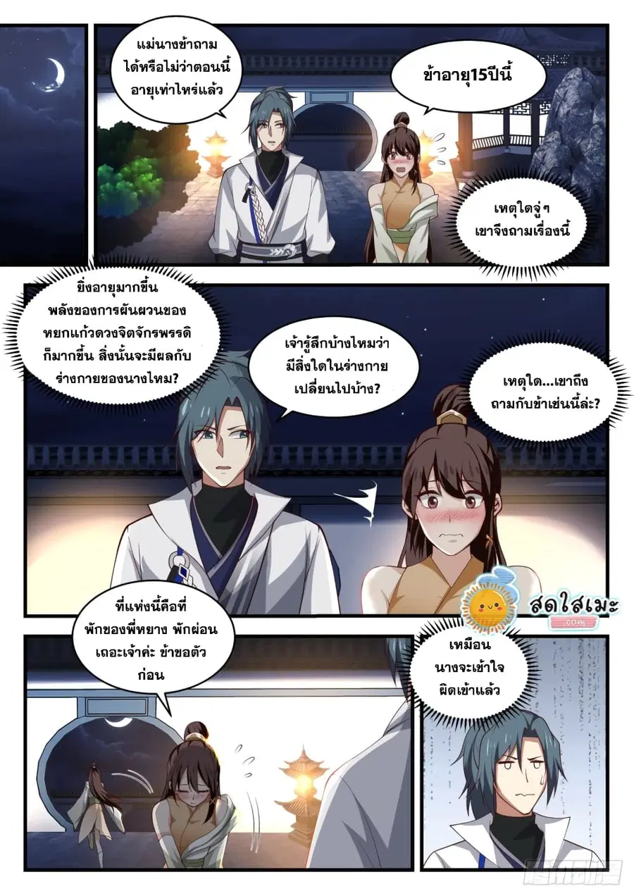 Martial Peak ตอนที่ 1624 หน้า 10