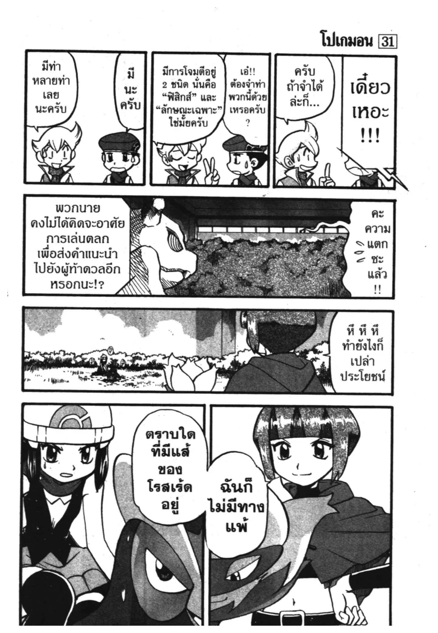 Pokémon ตอนที่ 347 หน้า 19