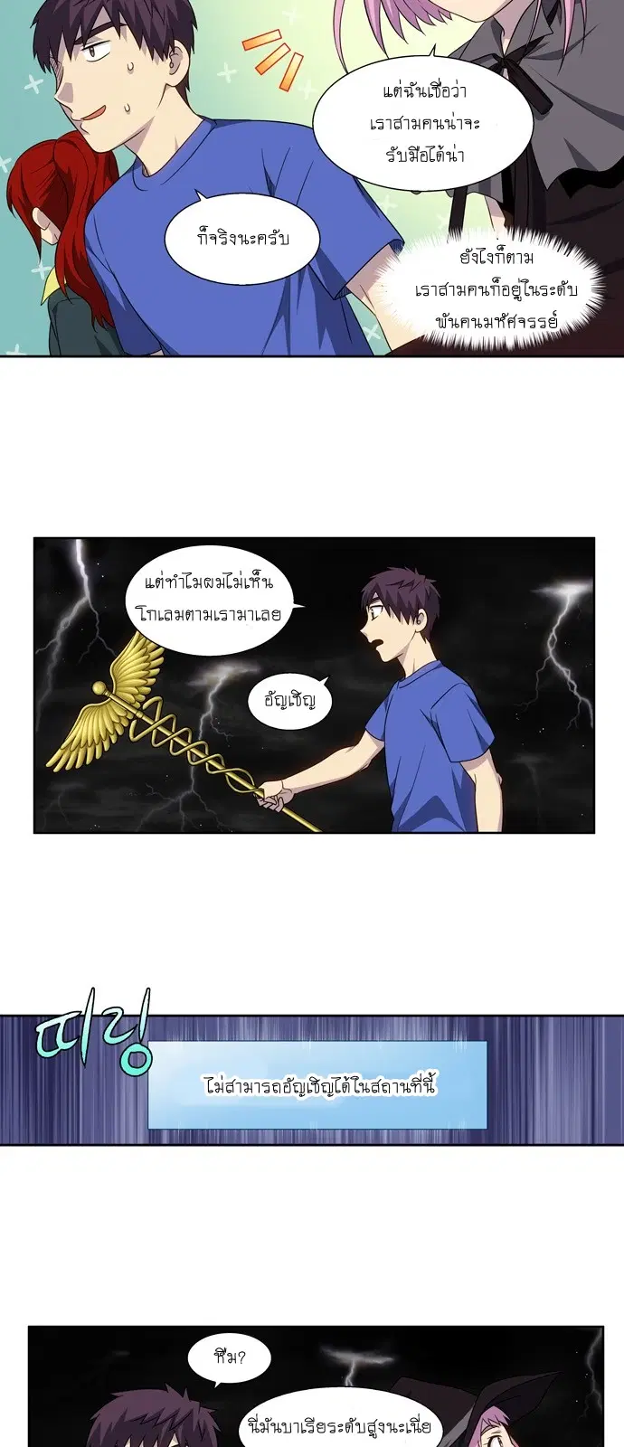 The Gamer ตอนที่ 315 หน้า 10