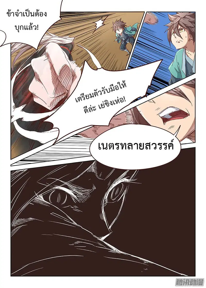 Star Martial God Techniquer ตอนที่ 31 หน้า 11