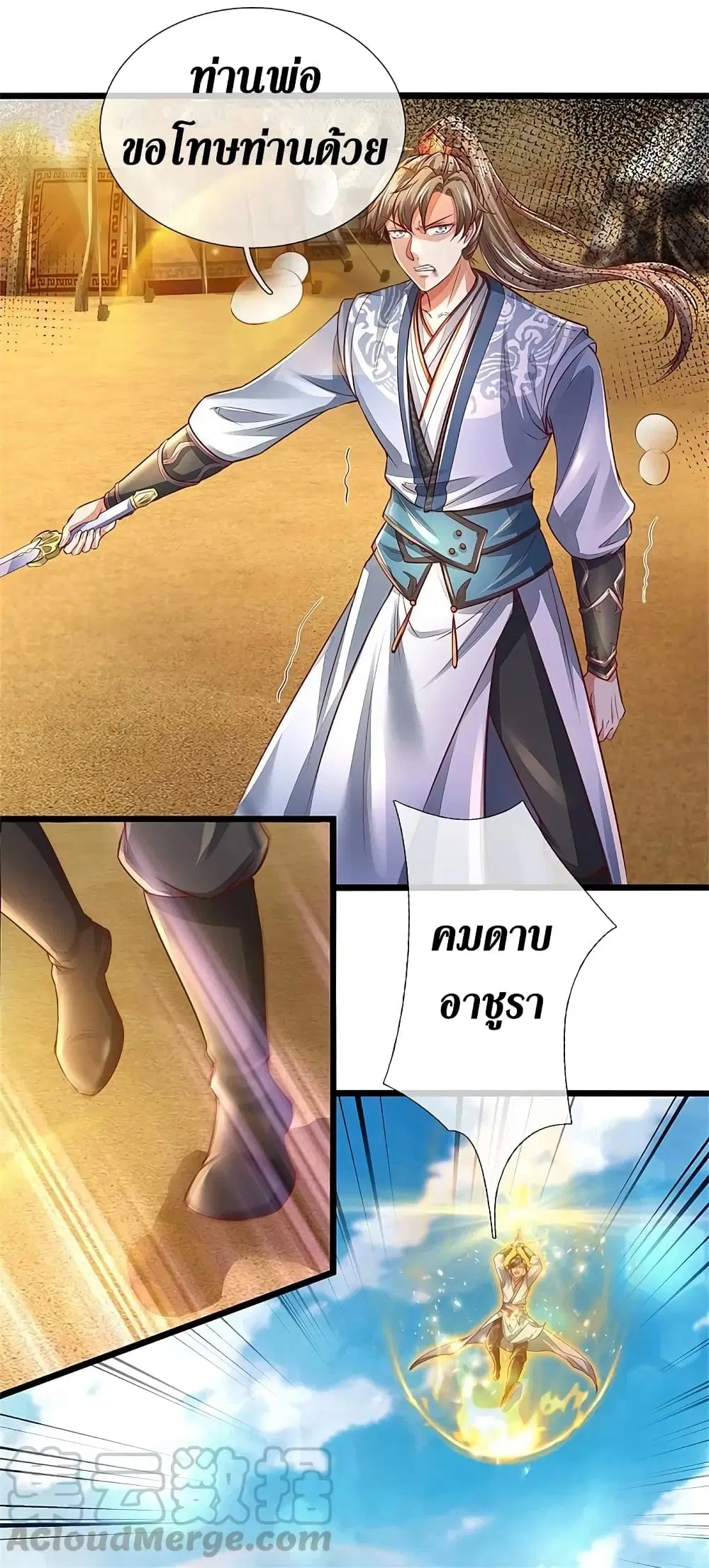 Sky Sword God ตอนที่ 379 หน้า 20