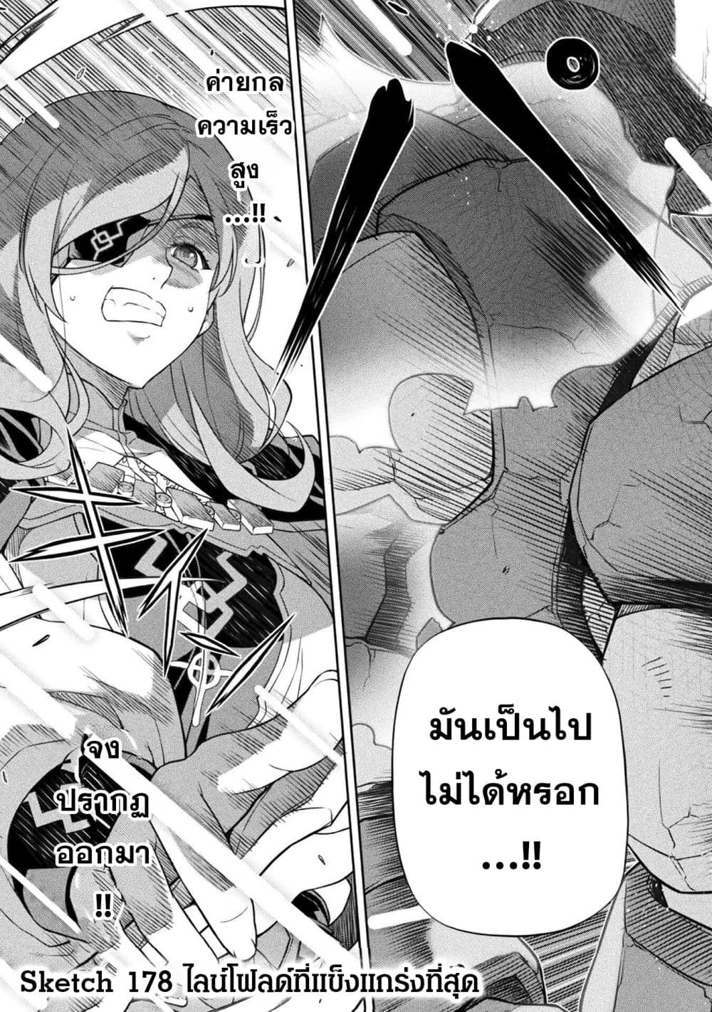 Drawing: Saikyou Mangaka wa Oekaki Skill de Isekai Musou Suru! นักวาดมังงะผู้ไร้เทียมทาน ณ แดนต่างโลก ตอนที่ 178 หน้า 3