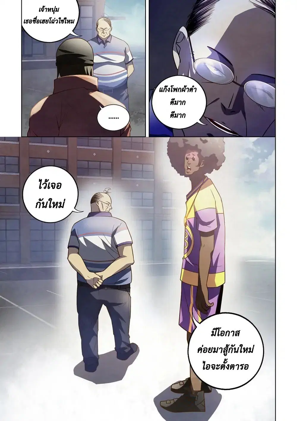The Last Human ตอนที่ 127 หน้า 7