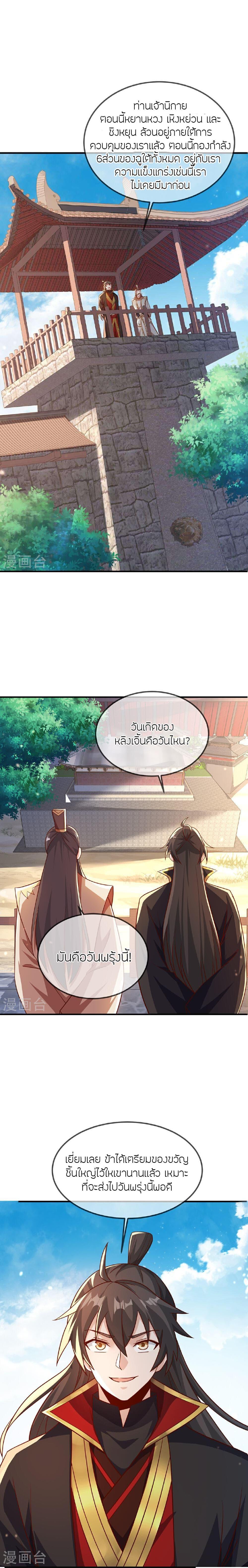 Banished Disciple’s Counterattack ราชาอมตะผู้ถูกขับไล่ ตอนที่ 485 หน้า 12