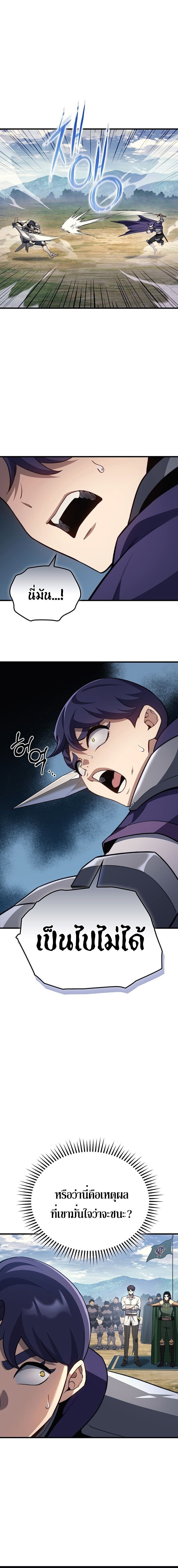 The Return of Apocalypses Tyrant การกลับมาของทรราชแห่งวันสิ้นโลก ตอนที่ 32 หน้า 11