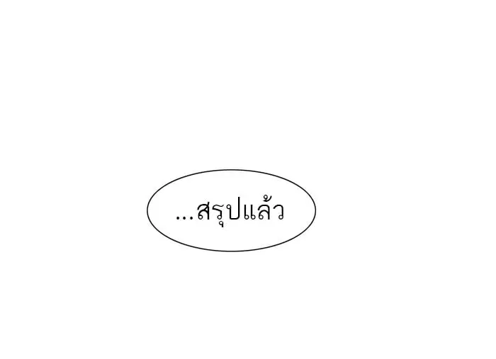 Tower of God ตอนที่ 281 หน้า 82