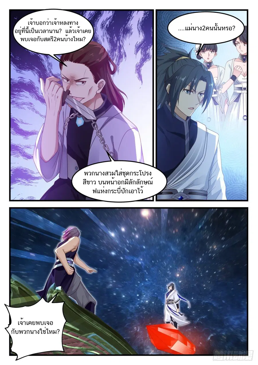 Martial Peak ตอนที่ 845 หน้า 13