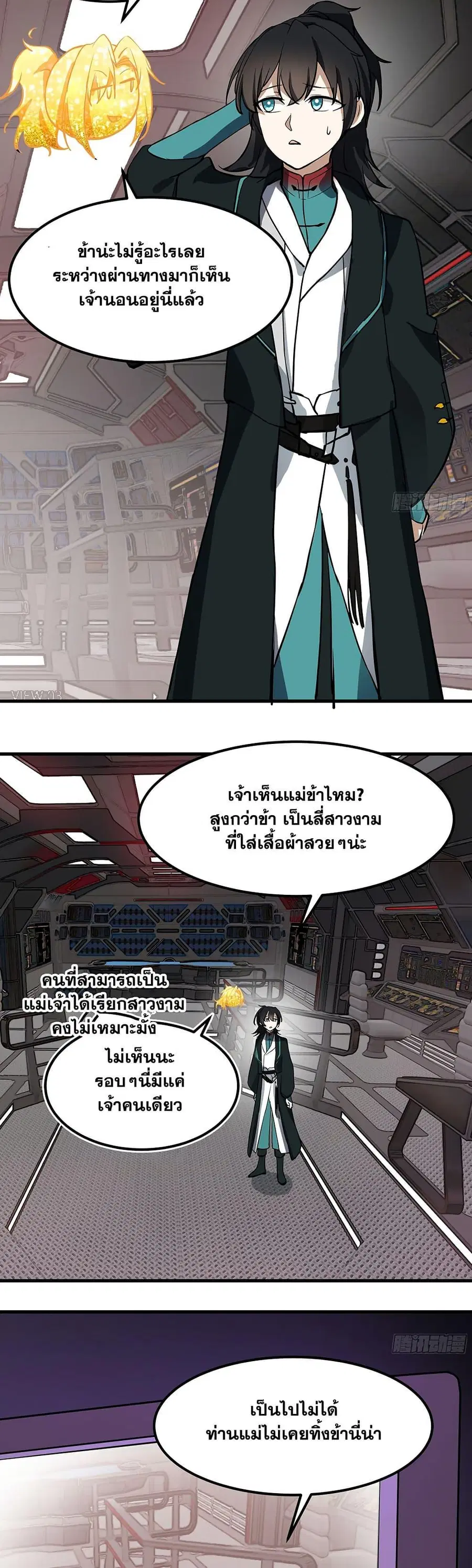 Martial Peak ตอนที่ 3852 หน้า 31