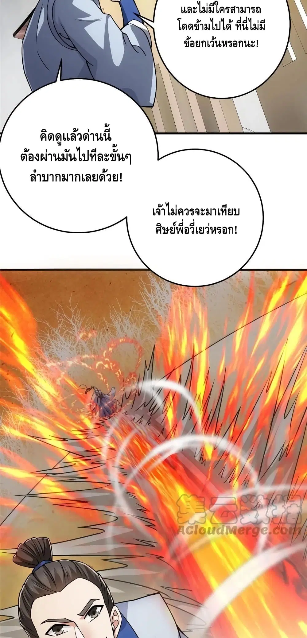 Keep A Low Profile ตอนที่ 92 หน้า 5