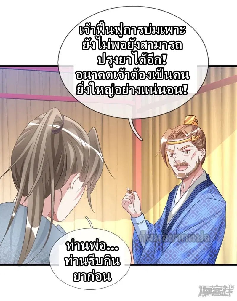 Sky Sword God ตอนที่ 26 หน้า 9