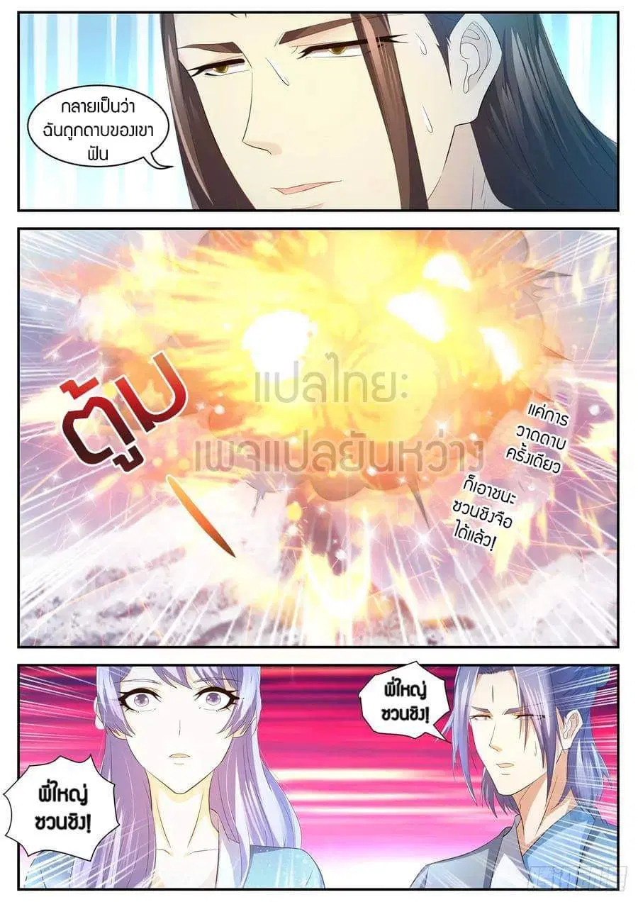 Rebirth Of The Urban Immortal Cultivator ตอนที่ 423 หน้า 9