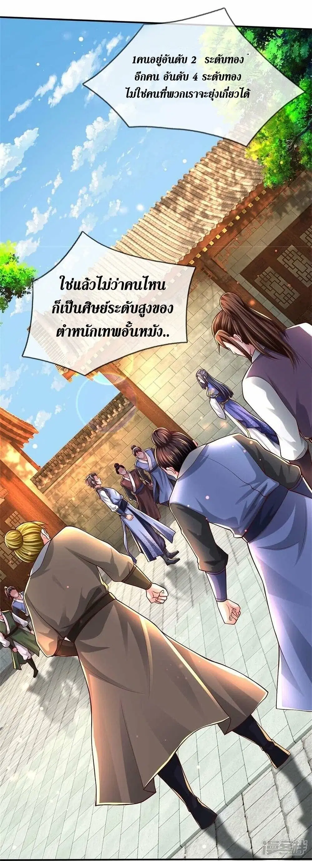 Sky Sword God ตอนที่ 485 หน้า 45
