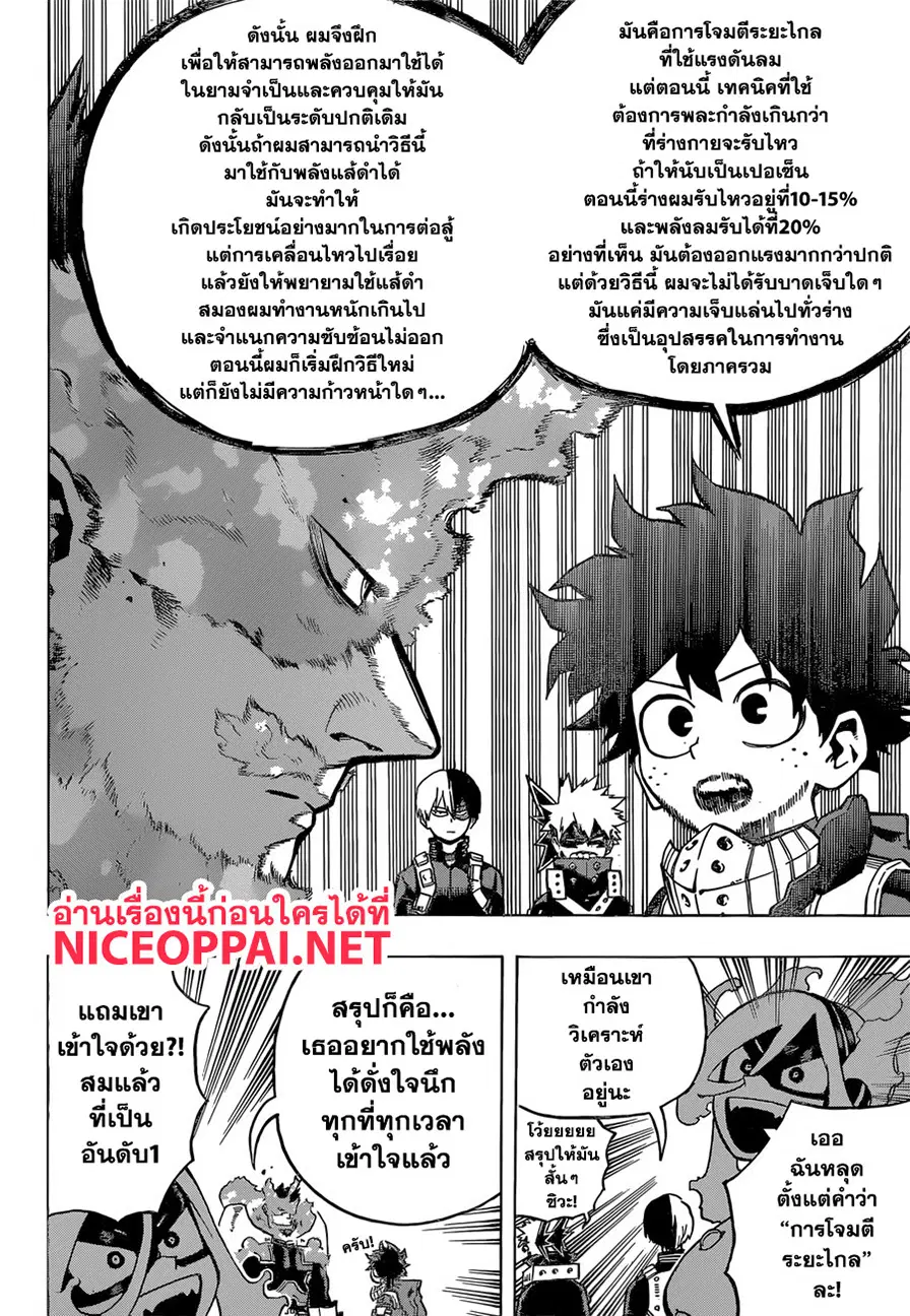 My Hero Academia ตอนที่ 247 หน้า 5