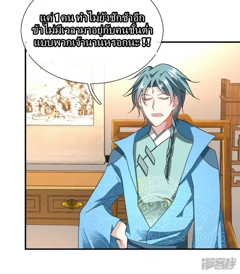 Sky Sword God ตอนที่ 52 หน้า 17